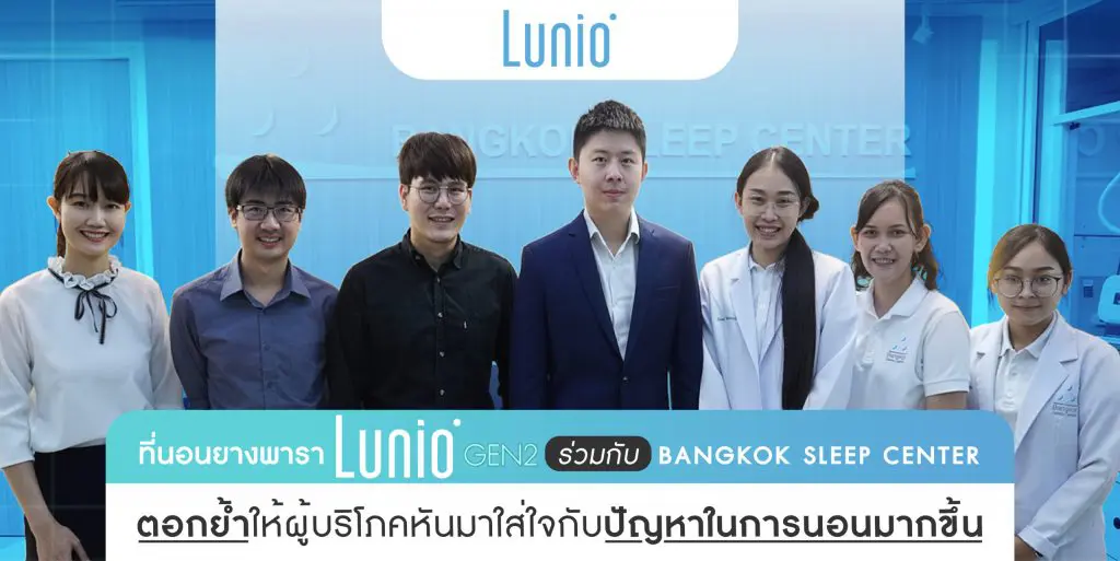Lunio ร่วมกับ Bangkok Sleep Center