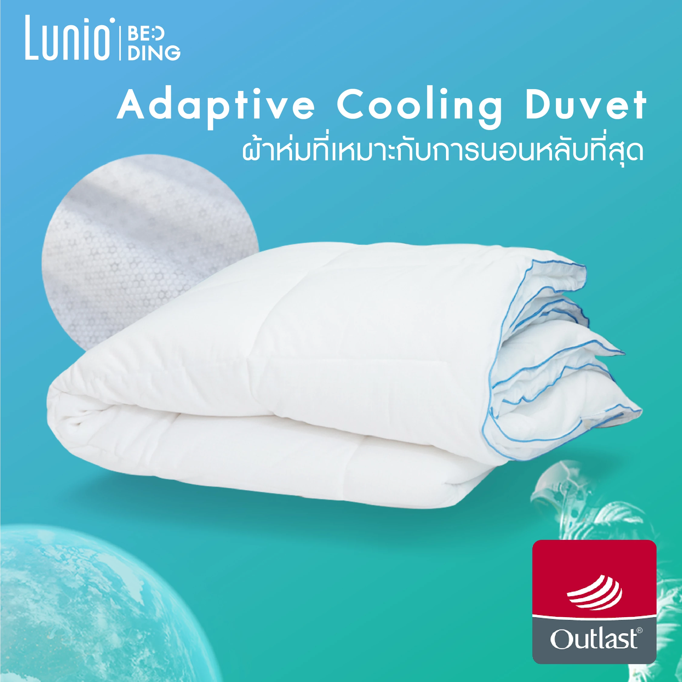 ผ้าห่ม Adaptive Cooling Duvet