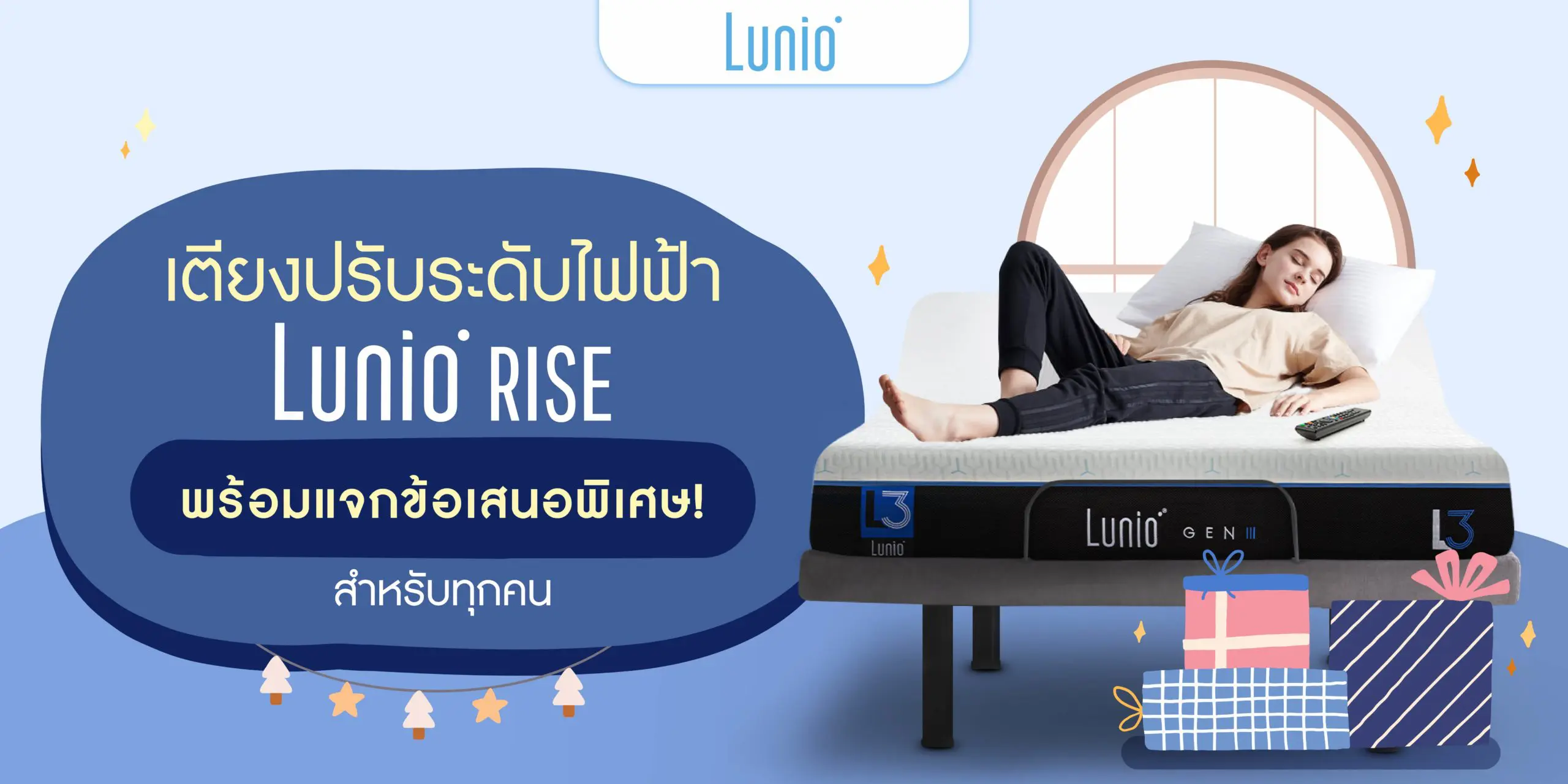 เตียงปรับระดับไฟฟ้า Lunio Rise