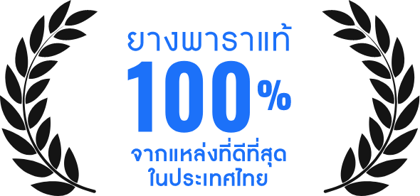 Logo ยางพาราแท้