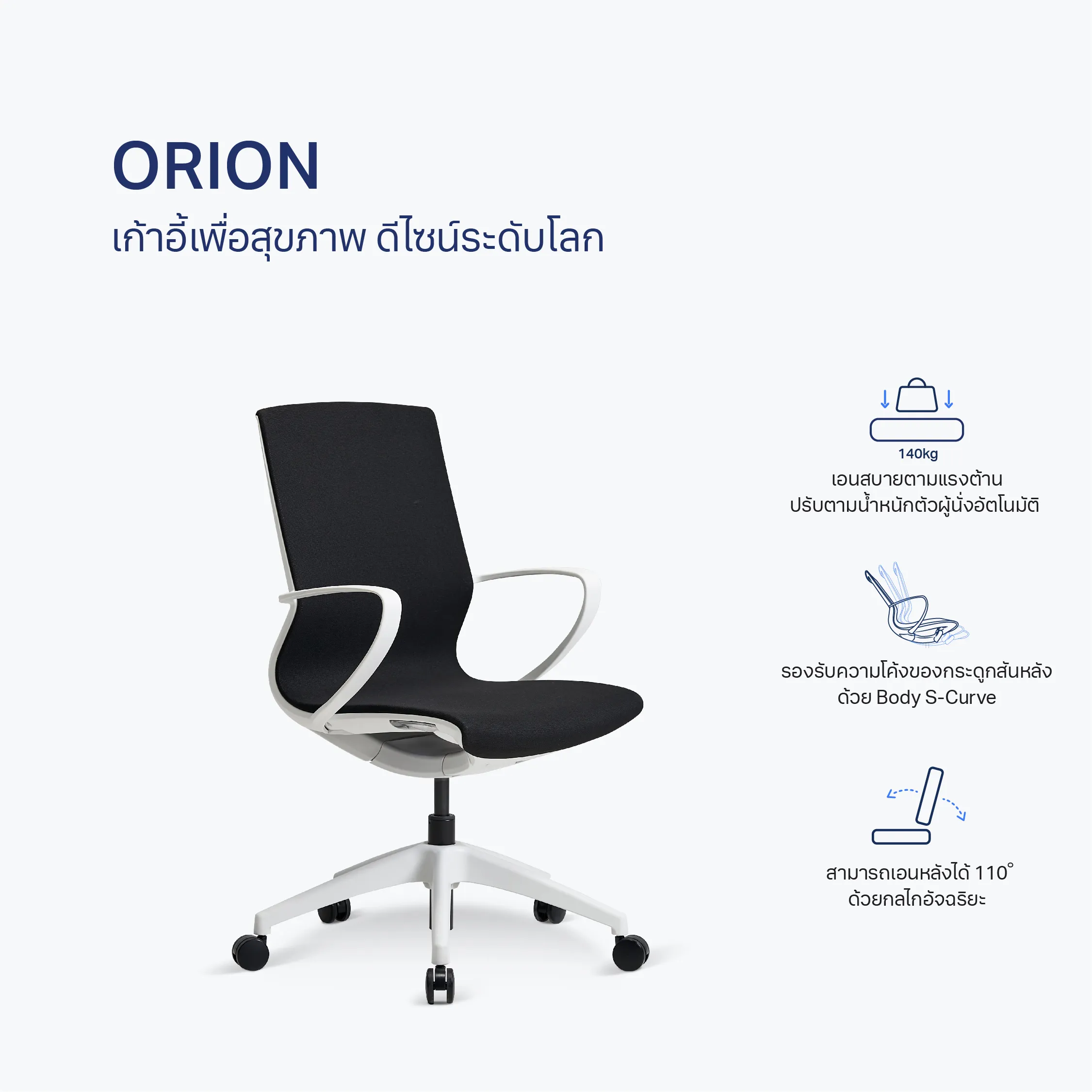 Orion Flex Chair