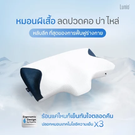 HyperCool Ergonomic Pillow