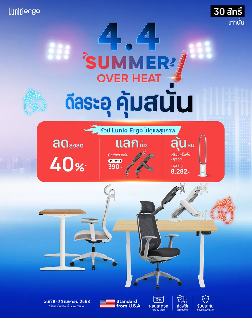 5 30Apr25 4.4 ดีลระอุ คุ้มสนั่น 02